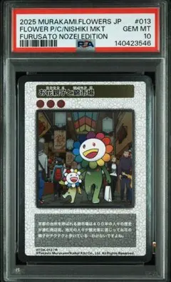 PSA10】DOB君レインボー ふるさと納税限定 村上隆 希少 - メルカリ