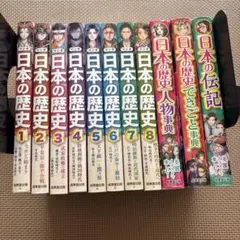 マンガ日本の歴史　全8巻セット＋別巻3冊　(全11冊セット)