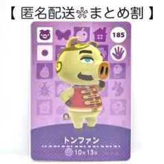 【住民】 185 トンファン どうぶつの森 amiiboカード