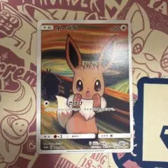 ポケカ 未開封 イーブイ：ムンク展×ポケモンカードゲーム PROMO SM-P
