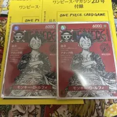 ワンピースマガジン プロモ ルフィ ST21-014 2枚