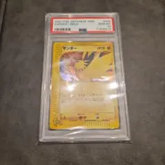 psa7 サンダー 初版 旧裏 PMCG1-1 ポケットモンスター マークなし