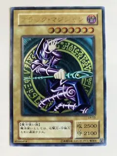 ブラックマジシャン レリーフ LN-53のサムネイル
