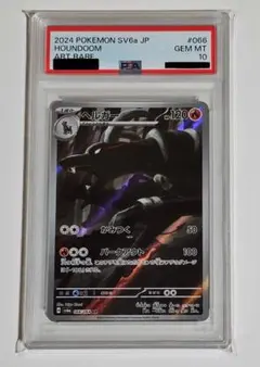 PSA10 GEM MINT ヘルガー 066/064 AR PSA10 GEM MINT ヘルガー 066/064 AR - メルカリ