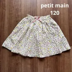 petit main プティマイン 花柄白×ピンクスカート120cm