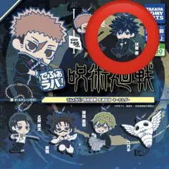 呪術廻戦　でふぉラバ！　死滅回遊　キーホルダー　伏黒恵