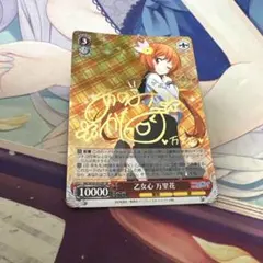 WS ヴァイスシュヴァルツ 英語 サイン SP ホンメイ 万里花 乙女心 万里花 ヴァイスシュヴァルツWS 英語 ニセコイ サイン SP 乙女心 ホンメイ