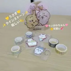 ちいかわラインストーンキーホルダーと マスキングテープ等セット