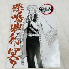 銀魂 坂田銀時 ポストカード 入場特典 ポストカード 悲鳴嶼行冥