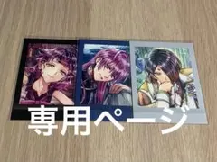 アヤセ様 専用ページ