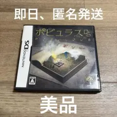 2026年最新】ポピュラスdsの人気アイテム - メルカリ