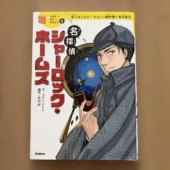 2026年最新】名探偵ホームズの人気アイテム - メルカリ