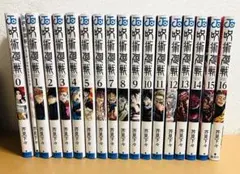 呪術廻戦 全16巻セット（0.5巻付き）