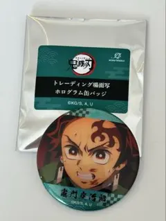 鬼滅の刃　トレーディング場面写ホログラム缶バッジ　竈門炭治郎