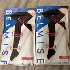 BELMISE スリムフルレッグクイック 2個セット