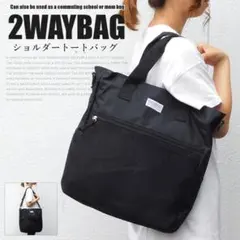 10年以上販売実績 2月限定価格 2WAY トートバッグ メンズ レディース黒③