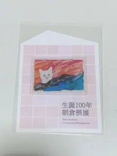 2026年最新】朝倉摂の人気アイテム - メルカリ