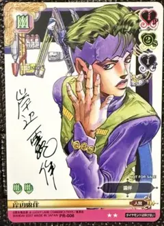 ジョジョABC 岸辺露伴 サインカード PR-006 サイン プロモ - メルカリ