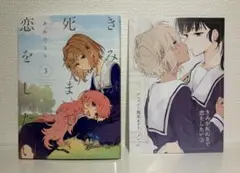 2025年最新】きみが死ぬまで恋をしたい 特典の人気アイテム - メルカリ