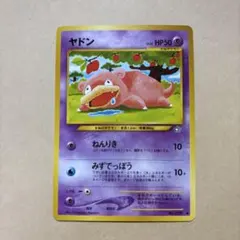 266.ポケモンカード ヤドン Lv.20 No.079 旧裏 こみやトモカズ - メルカリ