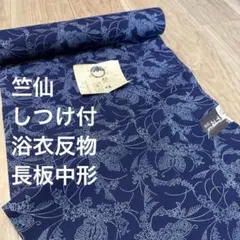2026年最新】竺仙浴衣の人気アイテム - メルカリ
