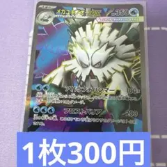 即買い大歓迎！魂抜け　レア　SR メガユキノオーex エラーカード か*ん様 即買い大歓迎！魂抜け レア SR メガユキノオーex エラーカード