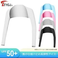 スポーツ用アームカバー 日焼け対策 ずれない 体感温度 -3 UPF 50+