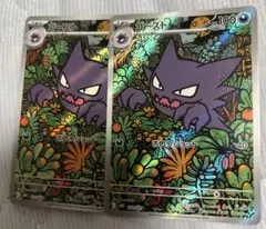 ゴーストar 2枚セット