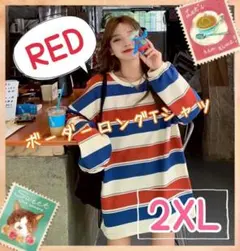【レッド】ボーダー柄　ロングTシャツ　オーバーサイズ　ドロップショルダー
