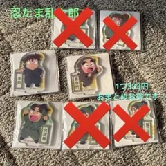 忍たま乱太郎 アクスタ バラ売り可