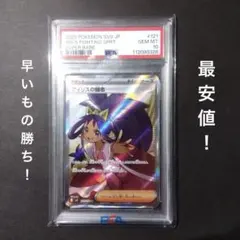 【最安値】【1週間限定！】【PSA10】アイリスの闘志SR 121/100
