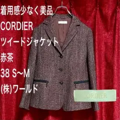 美品 CORDIER コルディア ツイード ジャケット 赤茶 38 S～M 秋冬