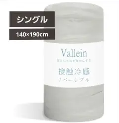 ◆新品◆タオルケット シングル グレー 接触冷感タオル地 薄手 吸湿速乾のサムネイル