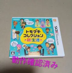 トモダチコレクション 新生活