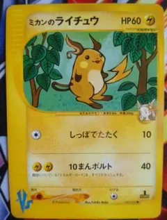 希少　ライチュウ ★ ポケモンカード★web 036/048 アンリミ 希少 ライチュウ ☆ ポケモンカード☆web 036/048 - メルカリ