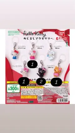 ハローキティ　めじるしアクセサリー　5個セット　お花　日焼け　小悪魔　チャーミー