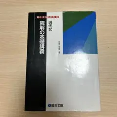 2026年最新】駿台 現代文 中野の人気アイテム - メルカリ
