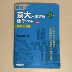 2026年最新】京大青本／数学の人気アイテム - メルカリ