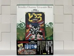 2026年最新】どろろ トレジャーボックスの人気アイテム - メルカリ