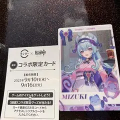 【裏面コ一ド未使用】スシロー 　原神 メタリックカード　夢見月瑞希　コラボグッズ