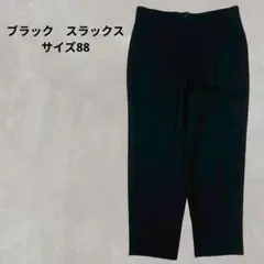 落ち感◎　ミニマル ブラックスラックス　モード シティボーイ 古着MIX