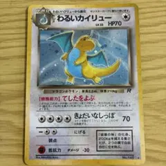 ポケモンカード わるいカイリュー❀旧裏 ホロ - メルカリ