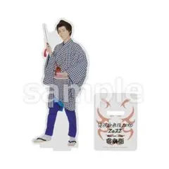 阿部亮平 滝沢歌舞伎ZERO2022 アクスタ 新品未開封