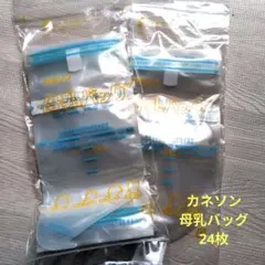カネソン母乳バッグ24枚のサムネイル