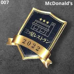 007 used ピンバッジ マクドナルド 三つ星レストラン2002 レア希少のサムネイル