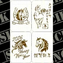 ステンシルシート　【U-3】　年賀状　馬　午年　2026年　干支