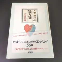 こころの処方箋