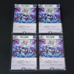 業王の破戒 RP16 U 39/95 4枚セット デュエルマスターズ