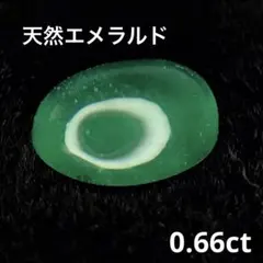 0.66ct天然エメラルドパーツネックレスピアスリング素材ハンドメイドまとめ売り