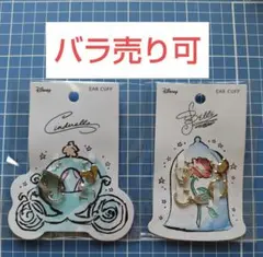 【新品・未使用】シンデレラ 美女と野獣 ベル イヤーカフセット まとめ売り